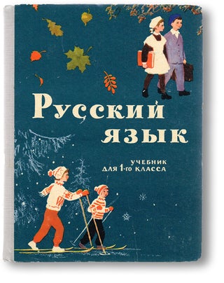 Item #1148 [Russian Pedagogy, A B C Book] Russian Language Textbook for the 1st Year
